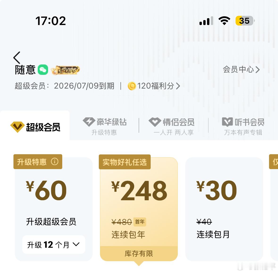 每个月初最爽的就是全球通领会员，我的咪咕视频已经领到2030年了……QQ音乐也很
