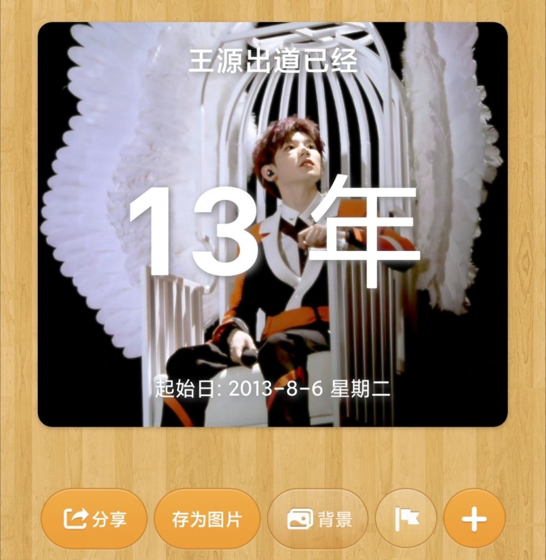 愿你永远自由歌唱，平安顺遂，继续奔赴属于你的辽阔旷野。出道13周年快乐哥哥💚 