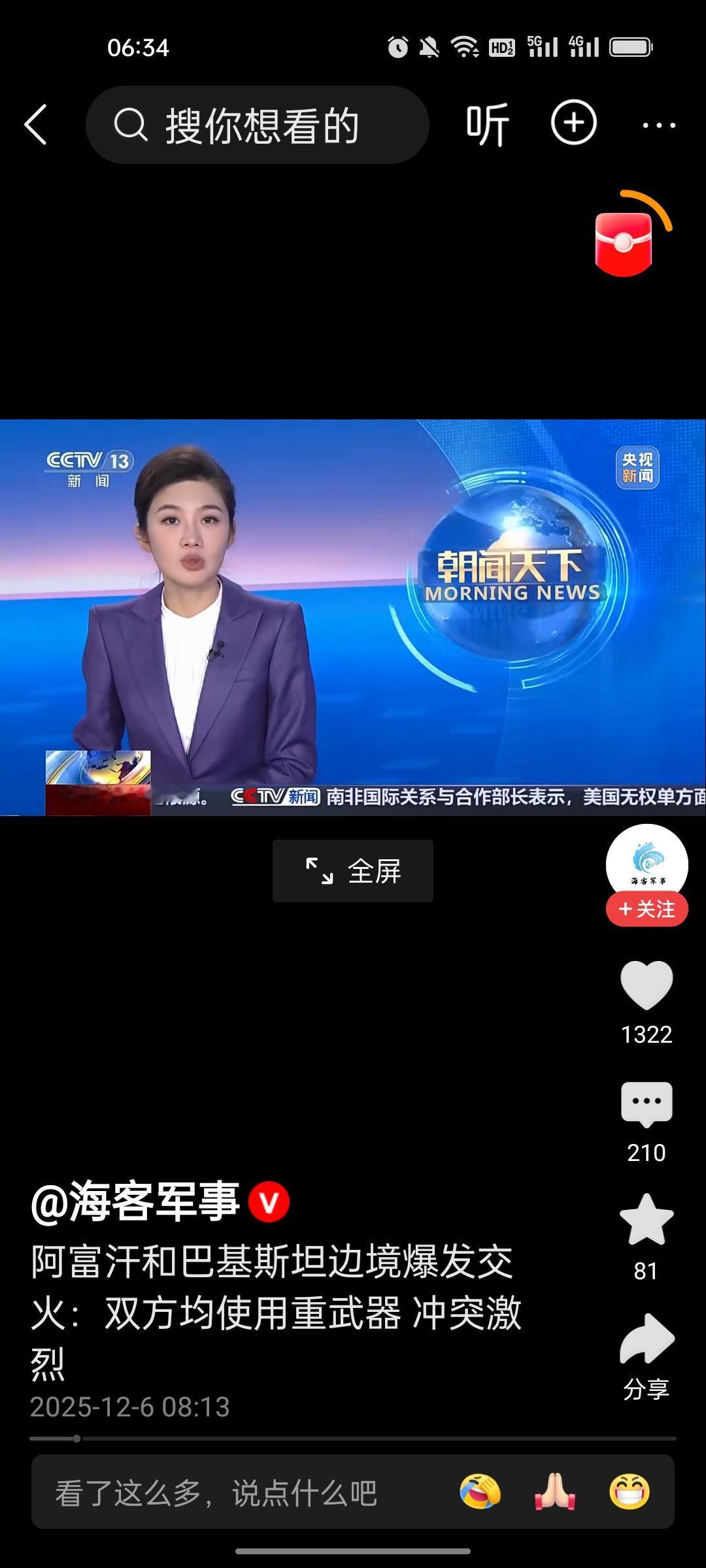 调解院来活儿了！


这回两个邻国又打起来了！6日凌晨巴基斯坦和阿富汗爆发了激烈