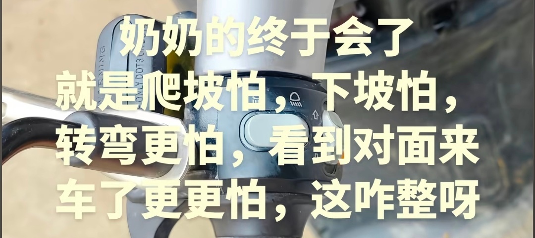 我刚开的时候，也是如此。现在这些都敢了，就差土路不敢了。 