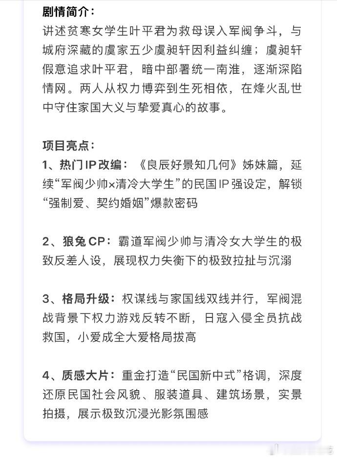 民国剧《玉簟秋》正式开启招商，丞磊、徐若晗领衔主演！预计第三季度登陆湖南卫视金鹰