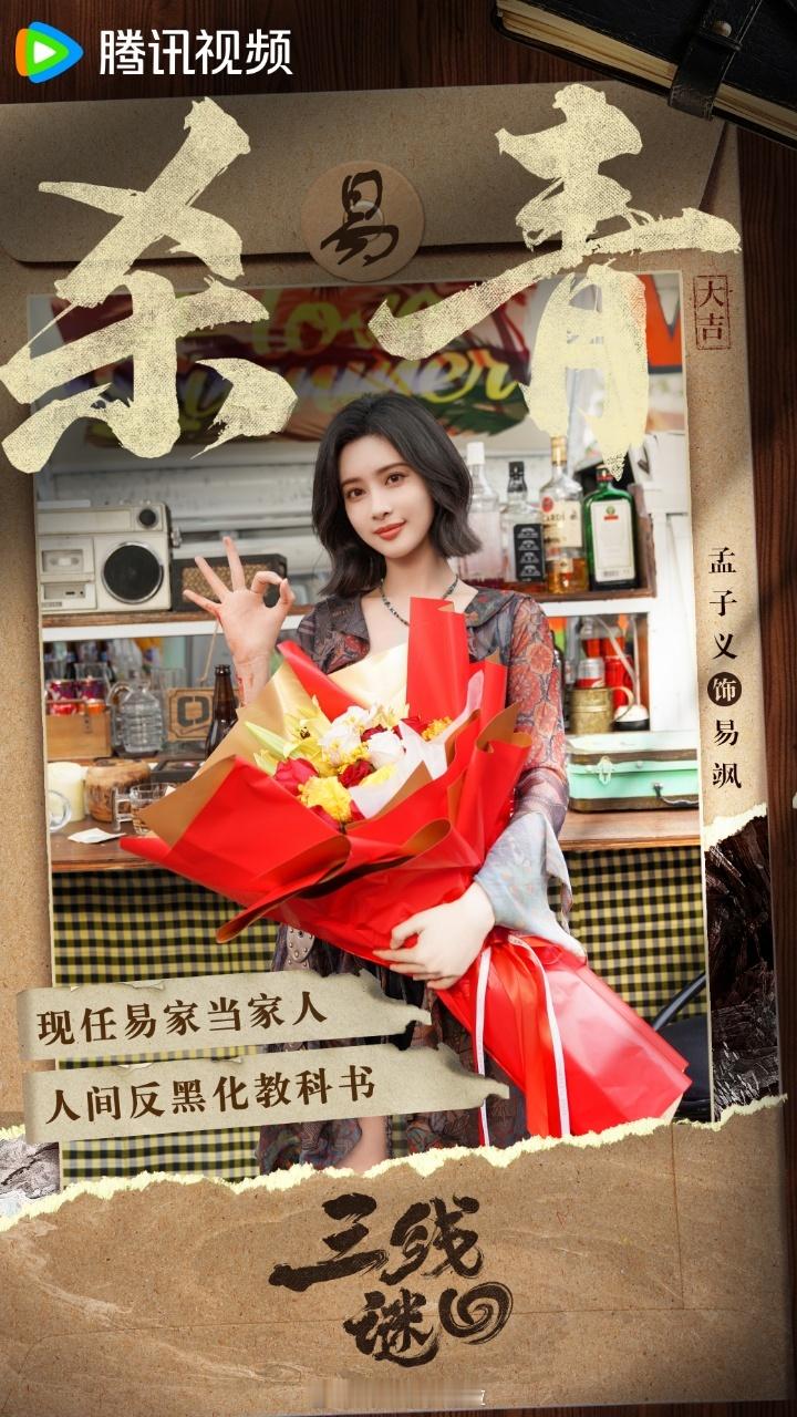 孟子义暂别易飒下次见  孟子义易飒暂别 孟子义新剧就这样水灵灵的鲨青了啊，暂别易