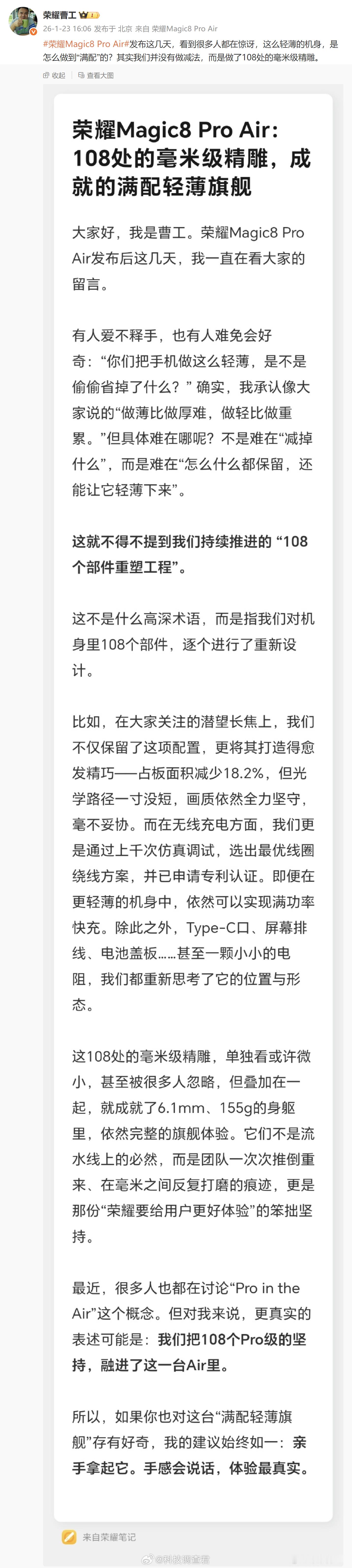 荣耀工程师称做Air不代表阉割配置108次重构不只是数字，是真·工程师级死磕，更