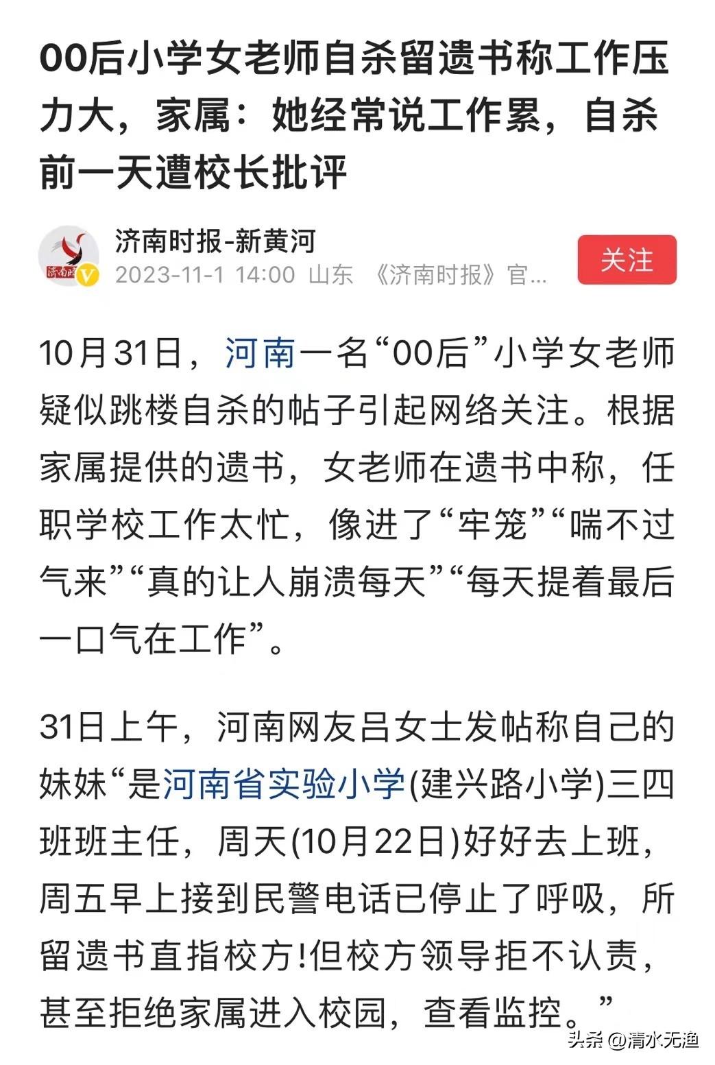 痛心！23岁小学女老师自杀身亡，遗书内容令人泪目！
河南郑州一名23岁女老师自杀