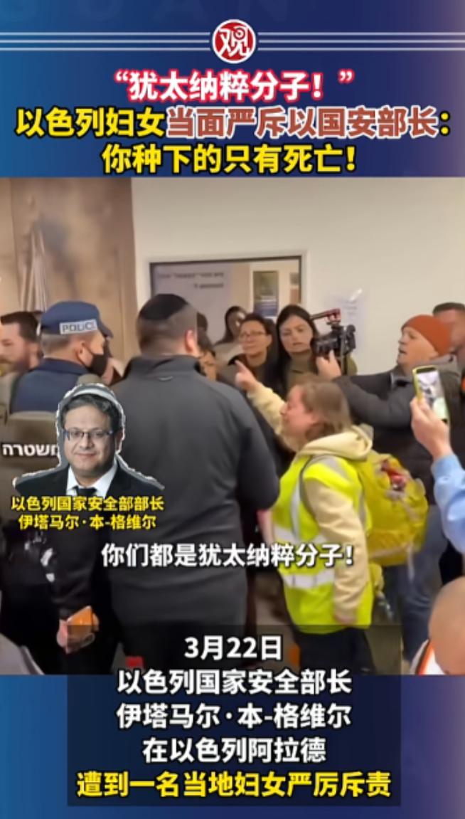 以色列部长前往灾区安抚民众，结果刚露面就被当地大妈当众怒怼当场破防，大妈一句“你