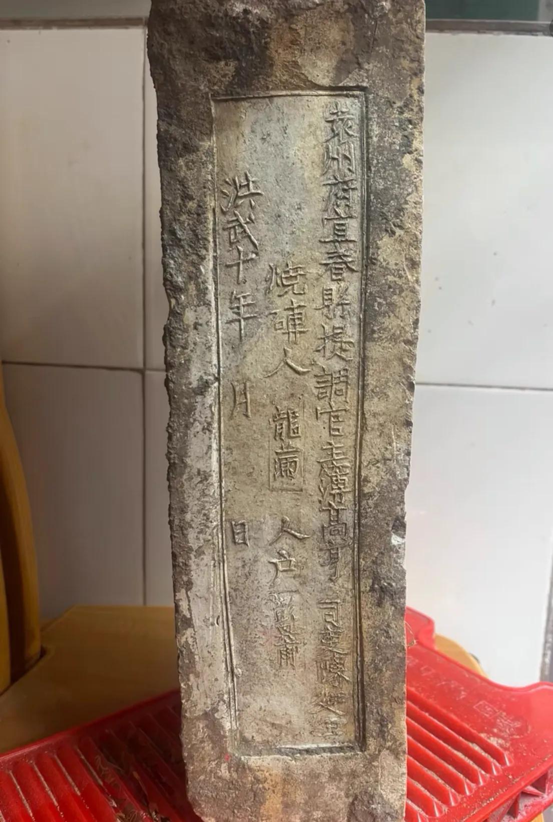 山里面捡到的一块砖头，谁能看清上面刻着的什么字啊？这砖头有收藏价值吗？