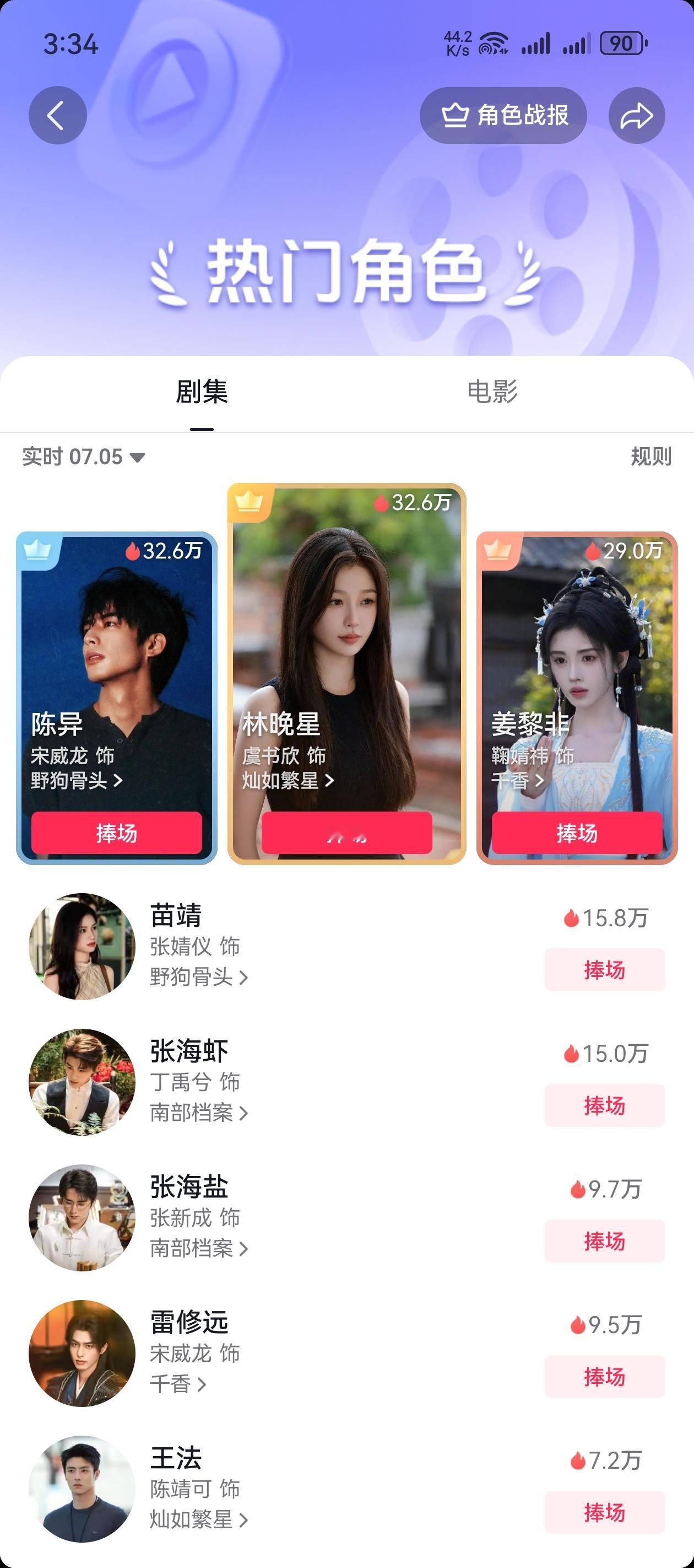 张婧仪 所有人去抖捧场苗靖，太少了现在才十几万热度 