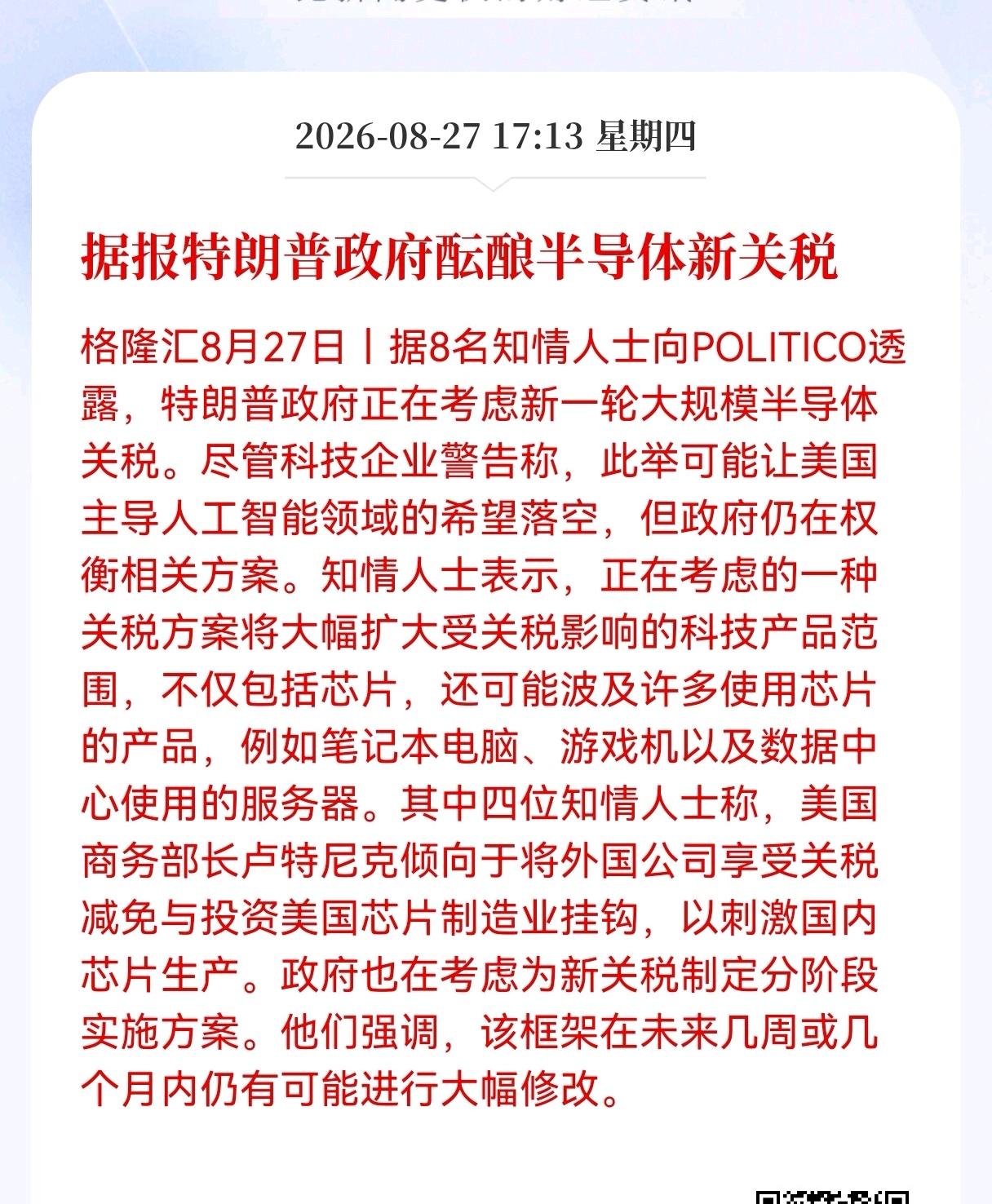 盘后突发利空！
半导体新关税传闻发酵！
服务器也纳入范围，A股芯片板块如何应对？
