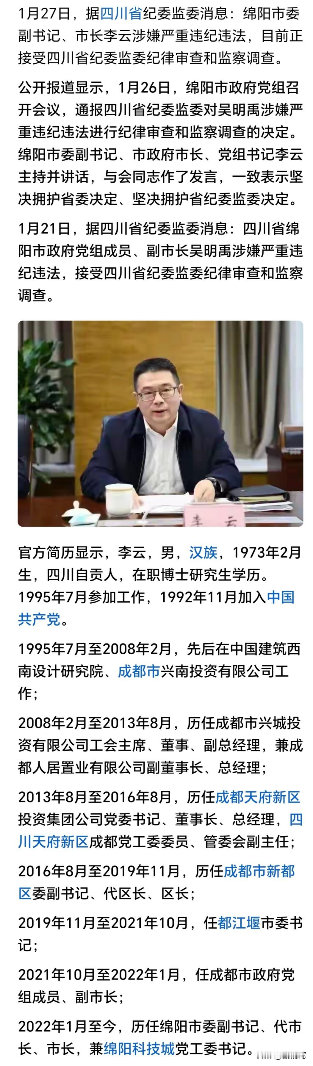 继元承军（原绵阳市委副秘书长），吴明禹（原绵阳副市长）之后，第三只大老鼠又被揪了