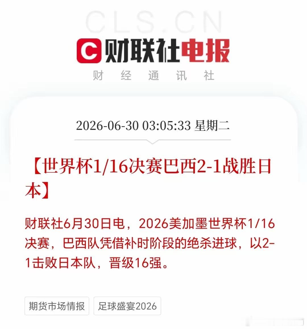 巴西绝杀日本！6月30日世界杯1/16决赛，看了回放，日本挑战巴西这场比赛还是挺