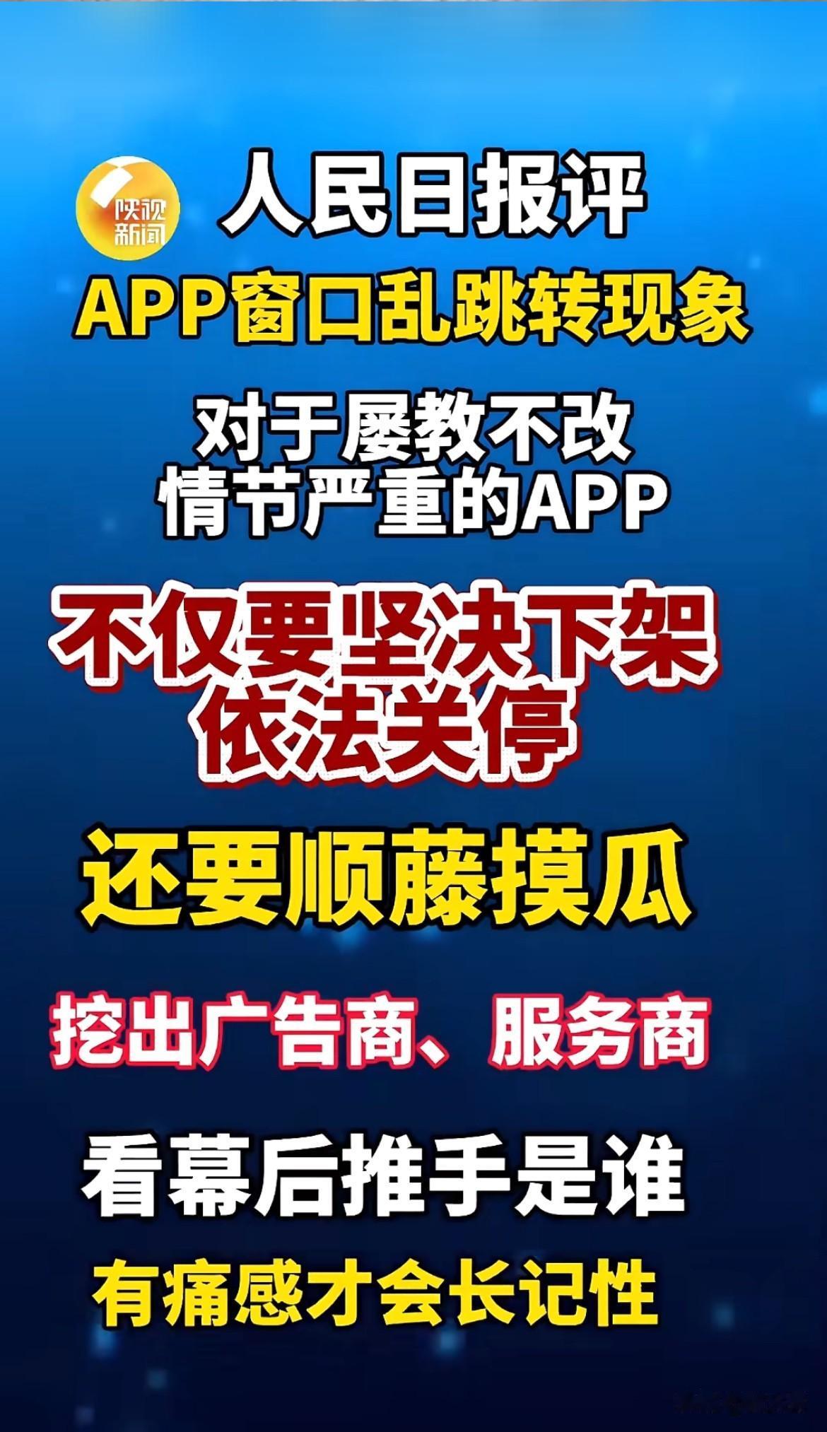 是时该出手整治了，动不动就广告，太乱了