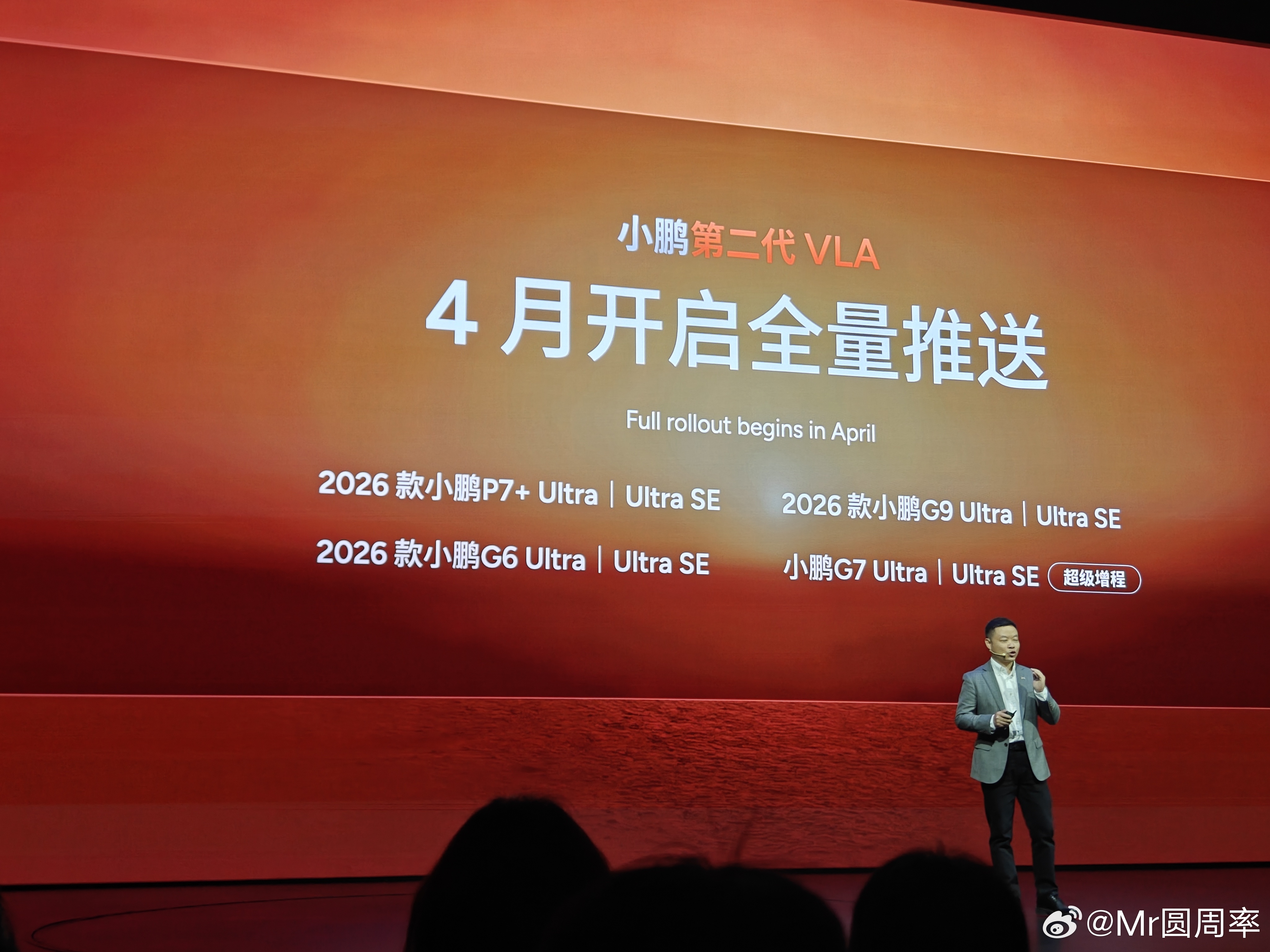 小鹏第二代vla发布 立下了推送时间的军令状！至于max的蒸馏版，虽然范总说有可