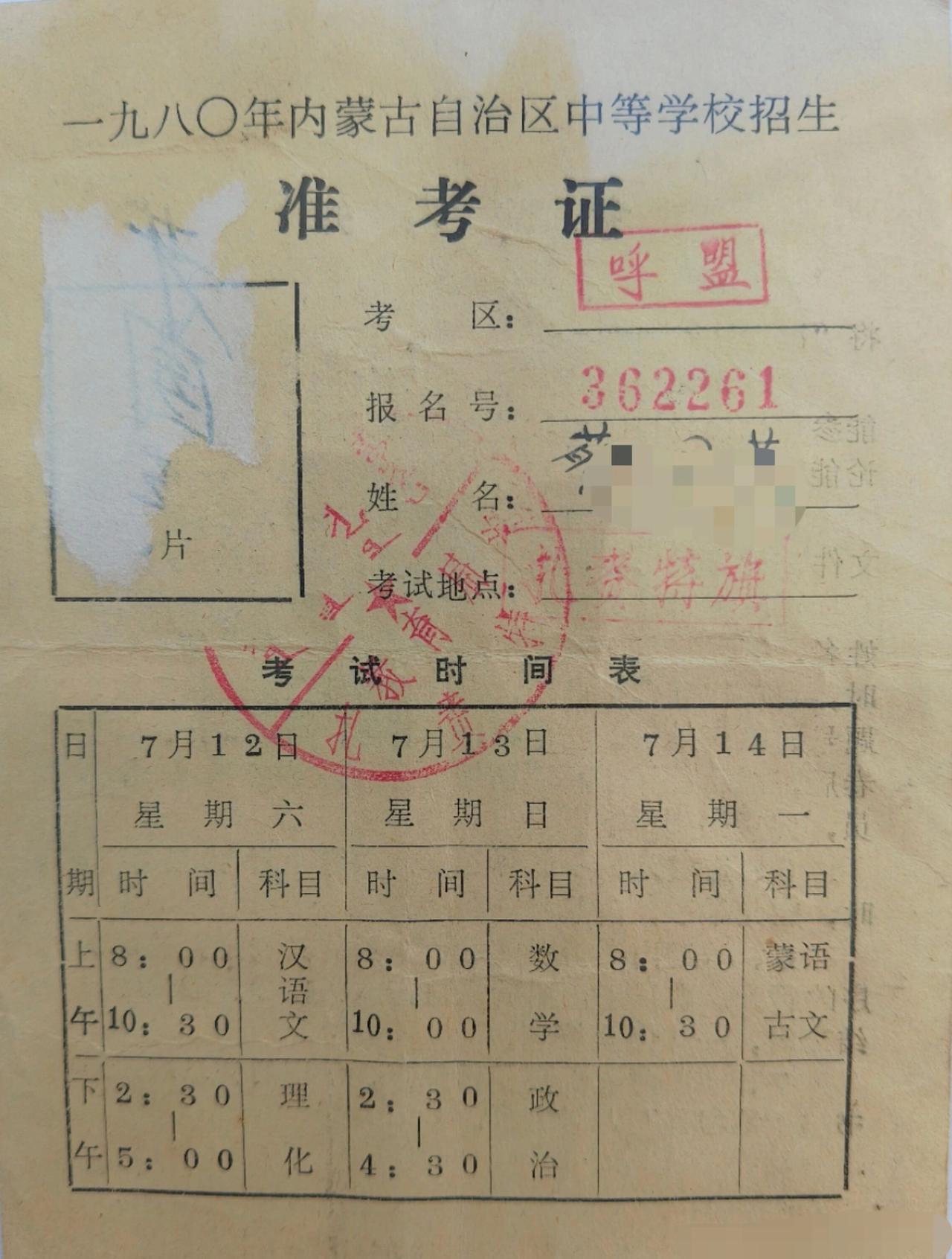不同年代的准考证