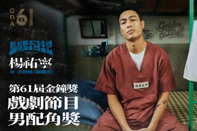 杨祐宁获金钟奖最佳男配角