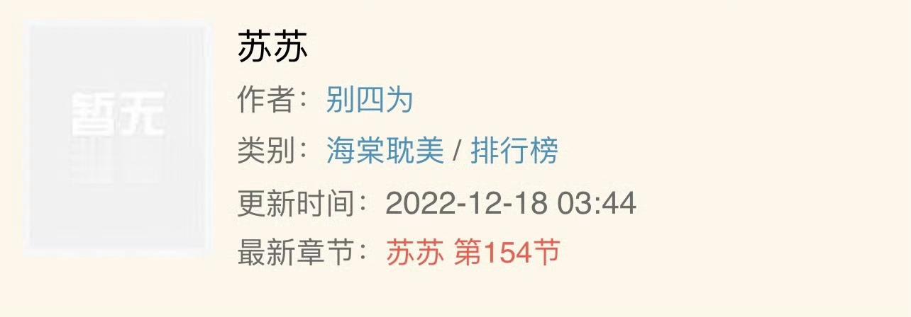 小说推荐：《苏苏》 作者:别四为简评：温软清醒女学霸vs傲气黏人大少爷，女暗恋男