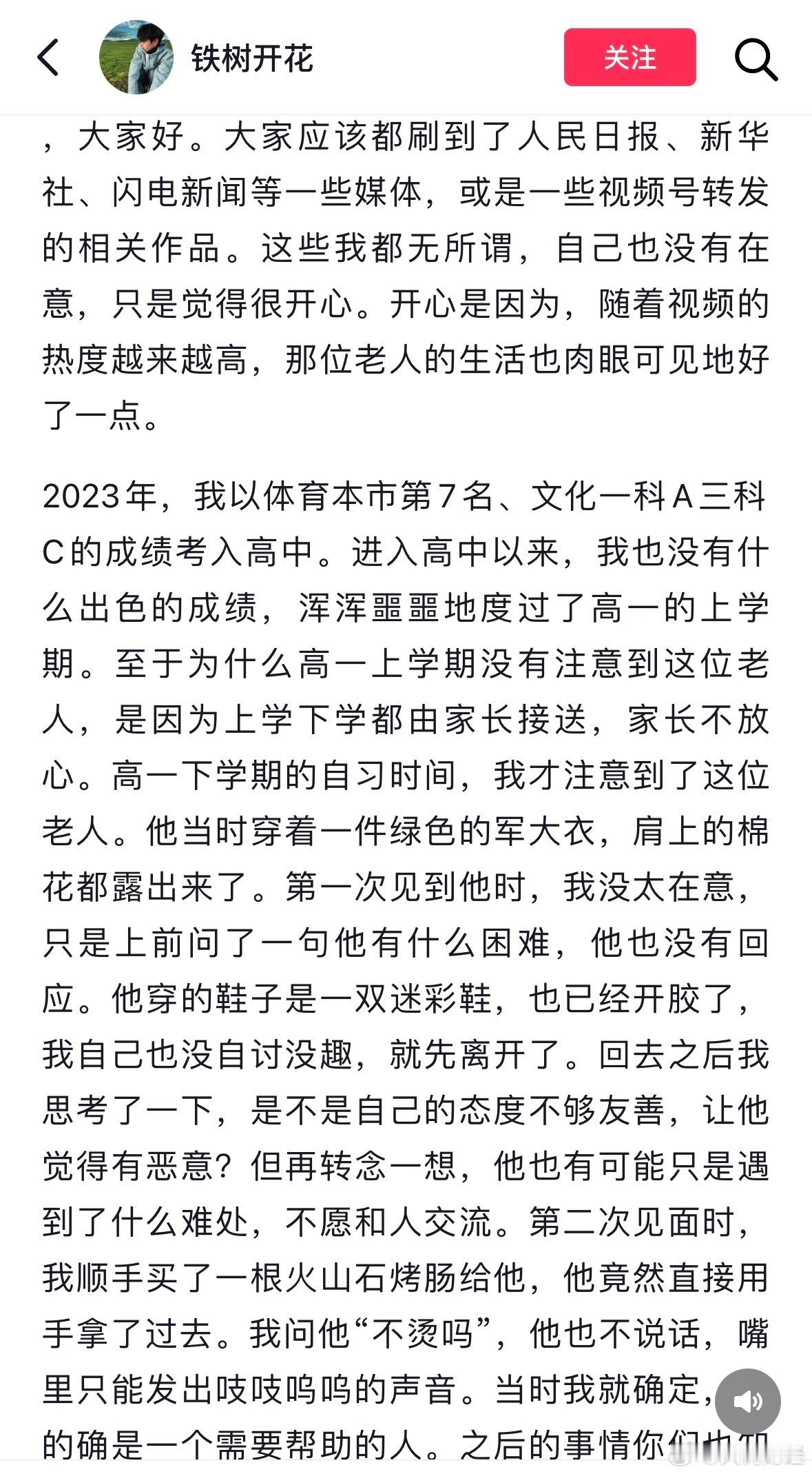 【给老人送烤肠高中生发长文回应】近日，山东潍坊。一名高三男生连续三年给校门口智力