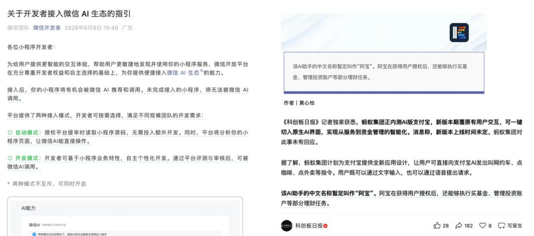微信和支付宝。把想法说出来剩下的交给AI但这次争的不是支付，而是AI入口。微信的
