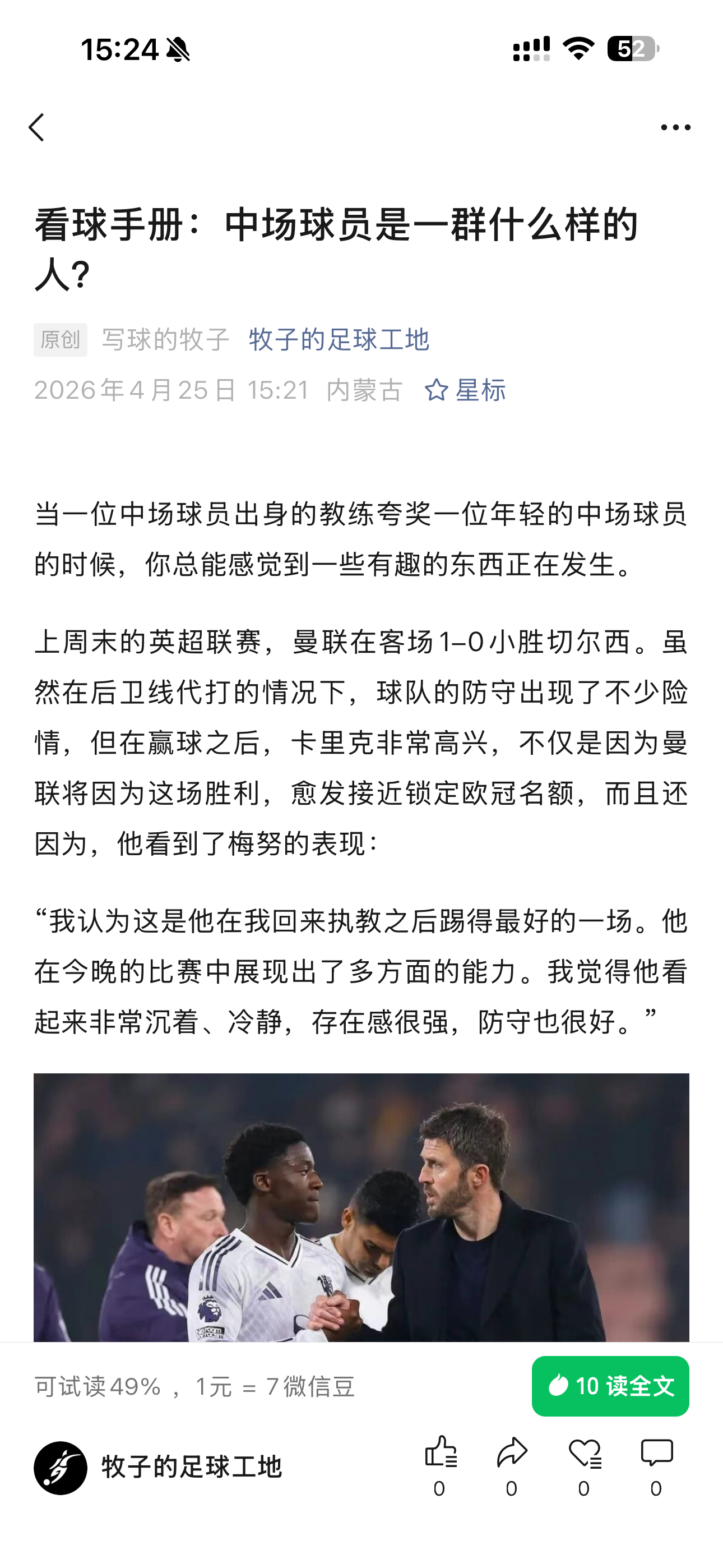 新一期看球手册搞定了这一期内容，我们来讲一下中场球员的基本素质和能力多谢大家的支