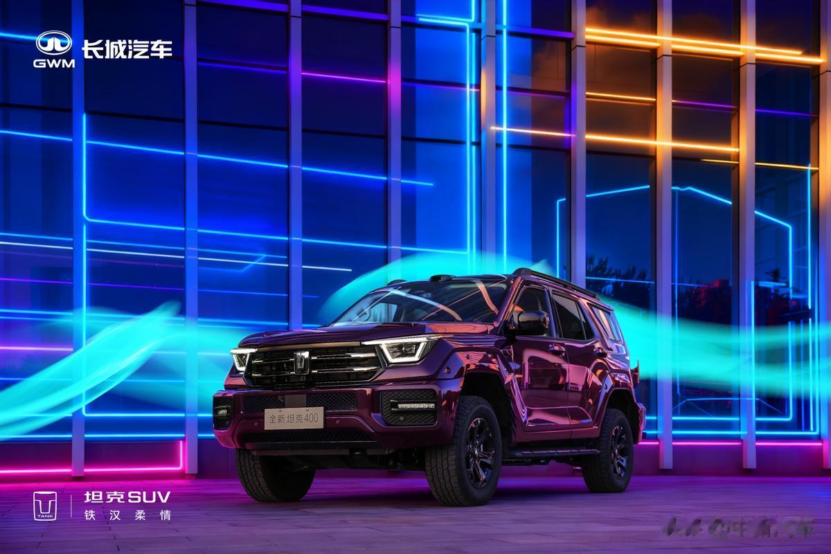 开启潮酷越野新时代 全新坦克400正式预售30.98万元起