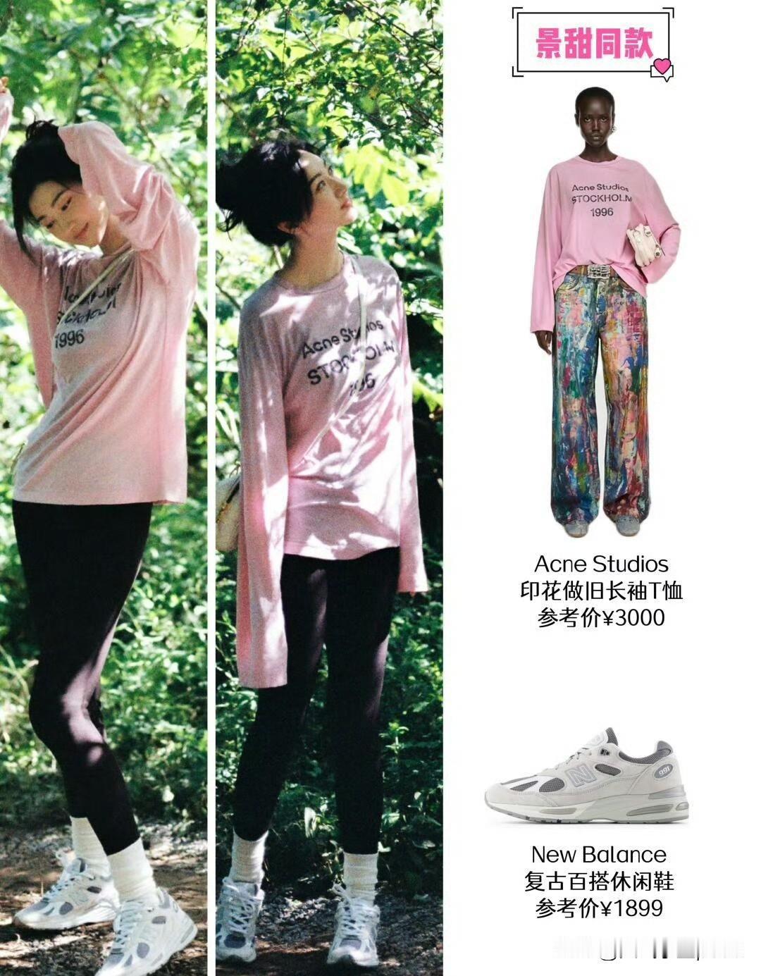 哇，景甜这身粉色穿搭也太甜了吧！
软糯的粉色长袖T恤配上修身弹力裤，把休闲感和少