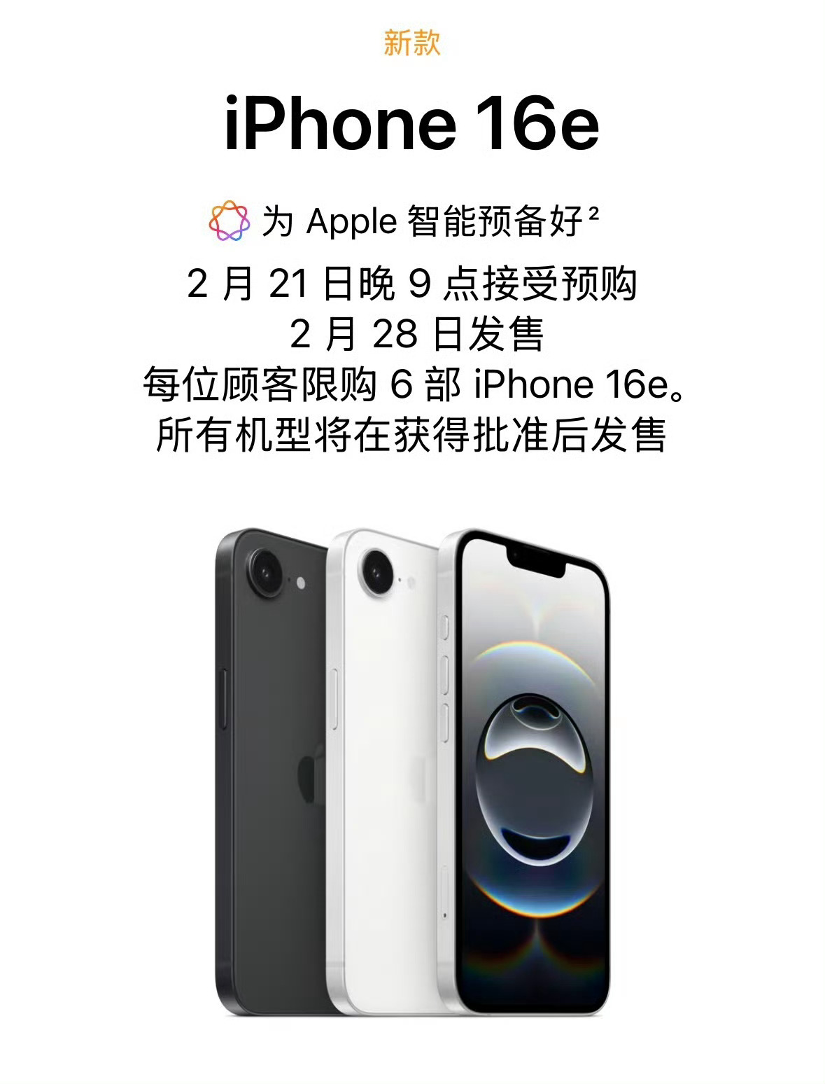 iPhone16e两款配色 最近苹果的消息有点多了，没有什么大的变化，感觉吸引力