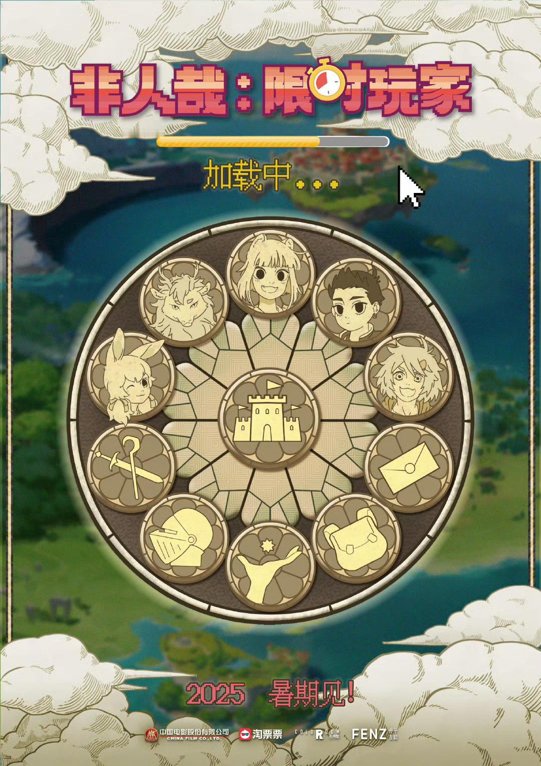 非人哉首部剧场版 这样的海报设计真的很别出心裁了，非人哉是懂得粉丝们想看什么的，