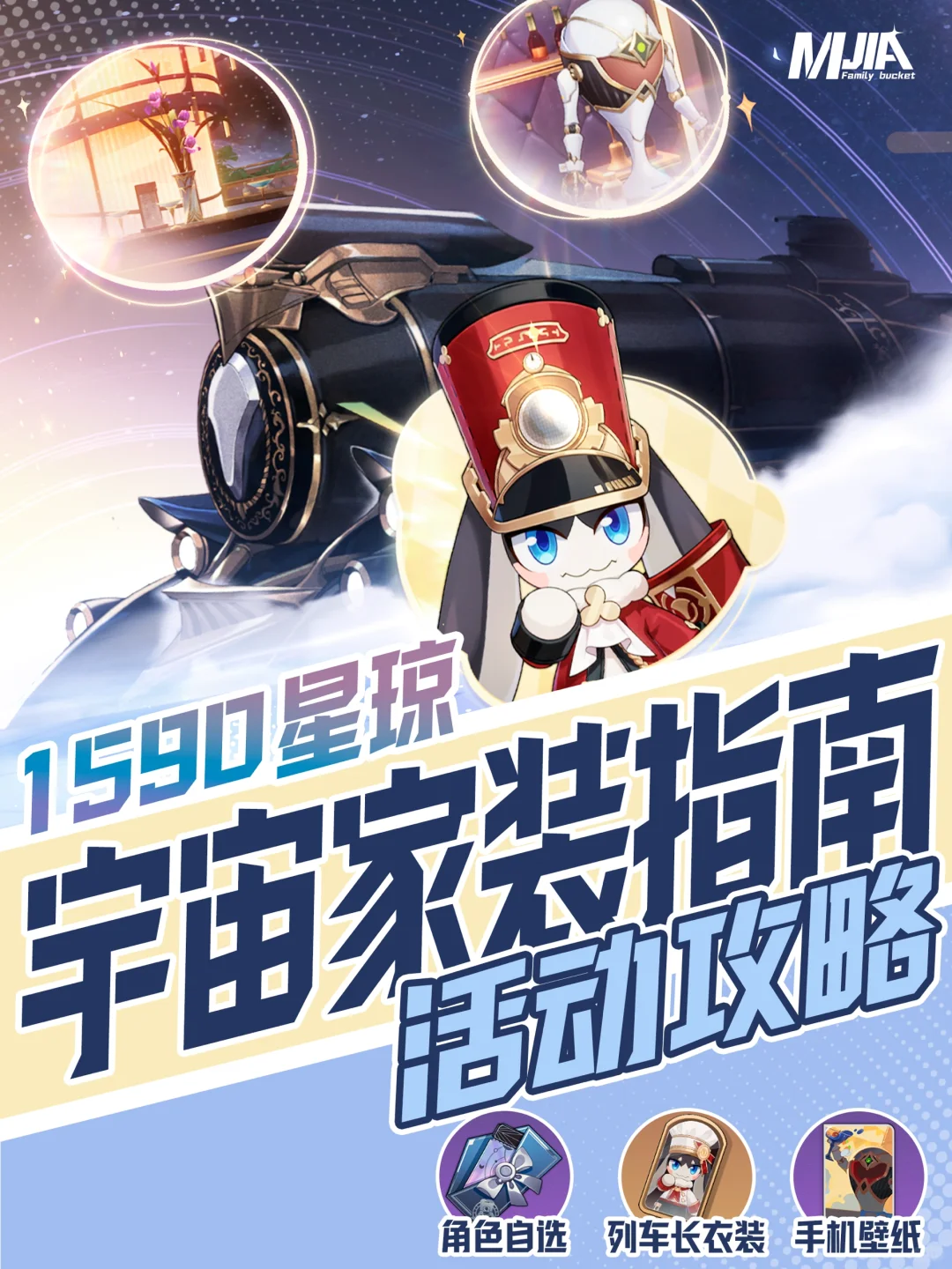 星铁2.7「宇宙家装指南」活动攻略，1590星琼