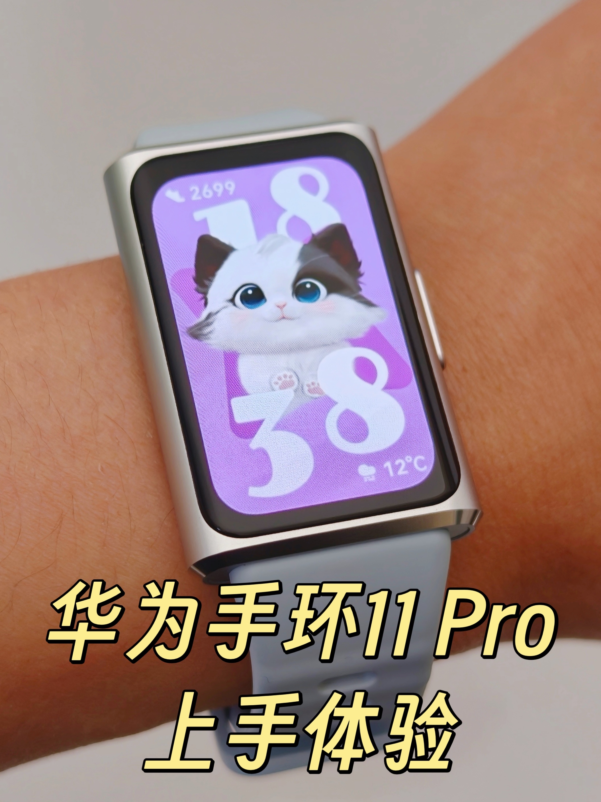 华为手环11Pro｜戴了就不想摘的全能手环真实上手了两天，直接封神，性价比拉满✨