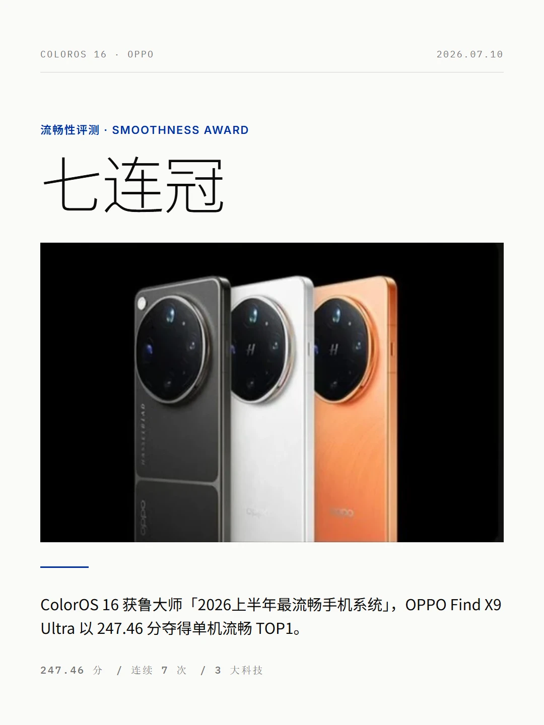 真有那么丝滑？用在OPPO手机的来说说