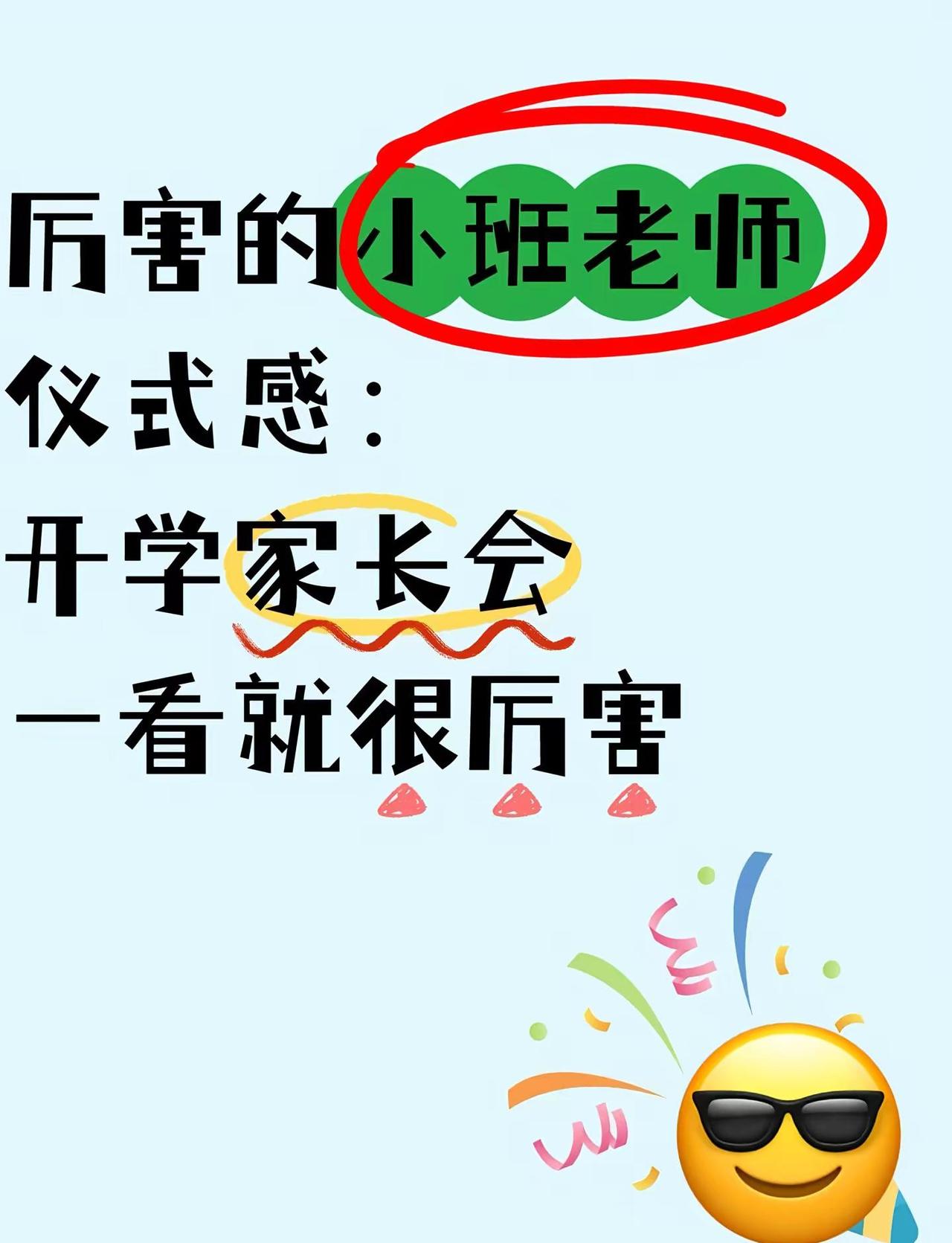 2026小班春季开学家长会来袭。小班春季家长会别错过！幼儿园开学家长会ppt 小