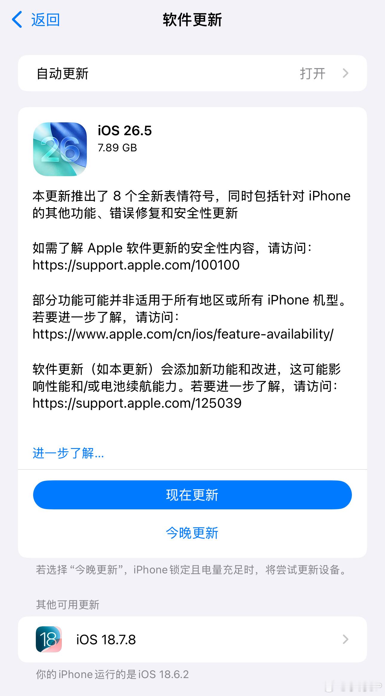 感觉我的苹果手机很久没更新了，一直想把它拿去置换掉等等最新的苹果18吧iOS27