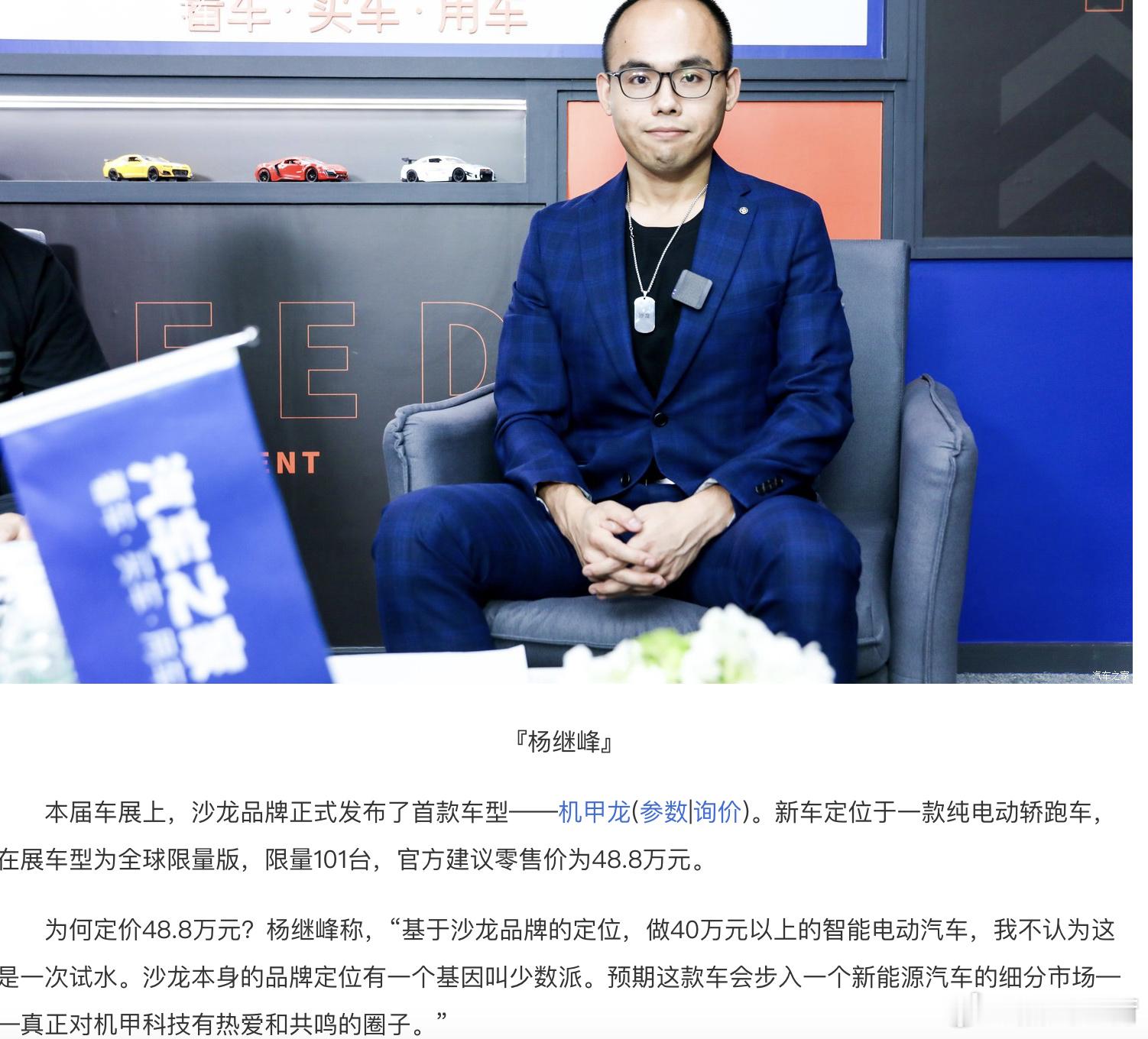 #长城高管离职# 2021年，杨继峰加入长城汽车，担任智能化研发平台总监，负责沙