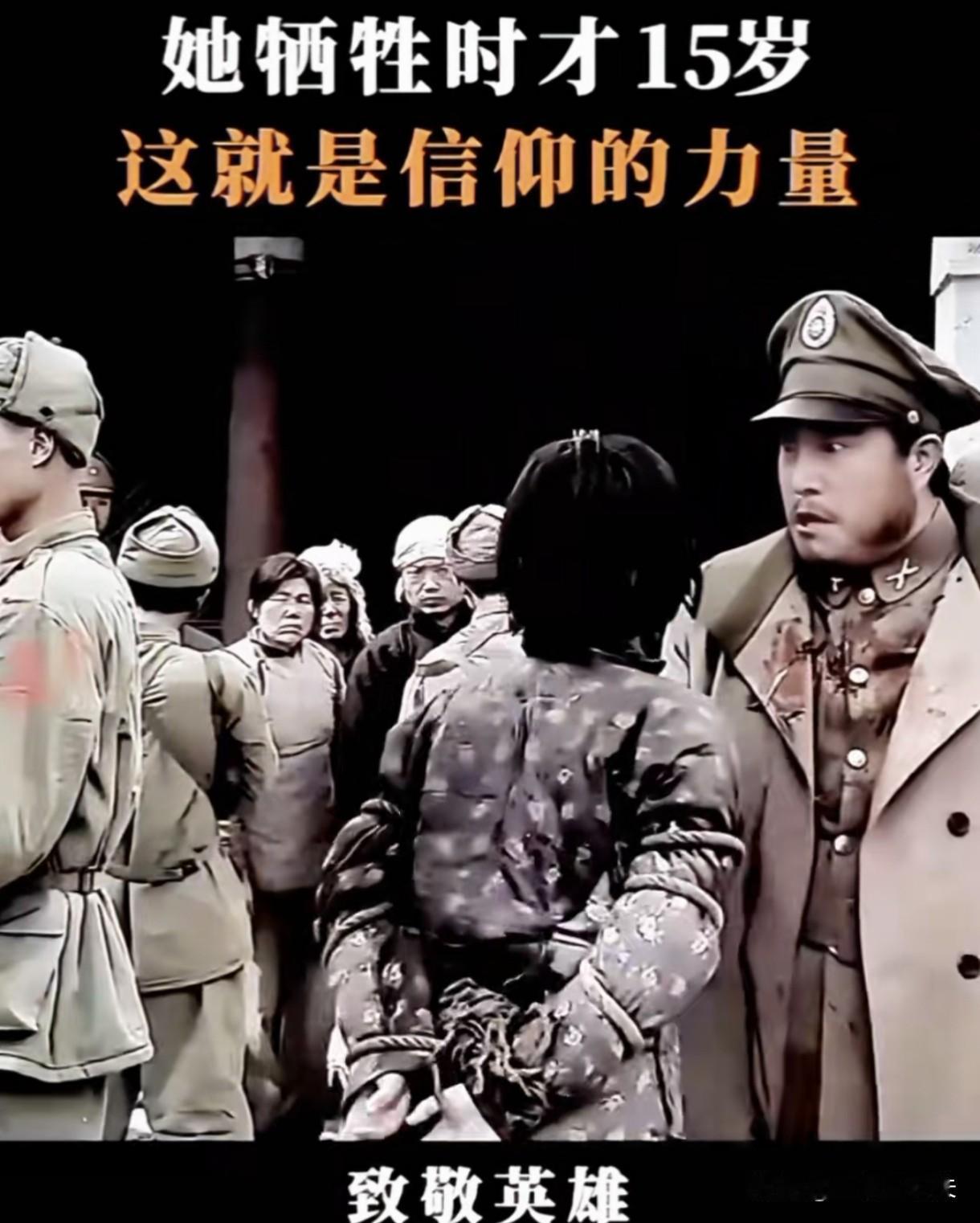 《15岁以身许国，这就是
    共产党人的信仰。》
   [微风][微风][微