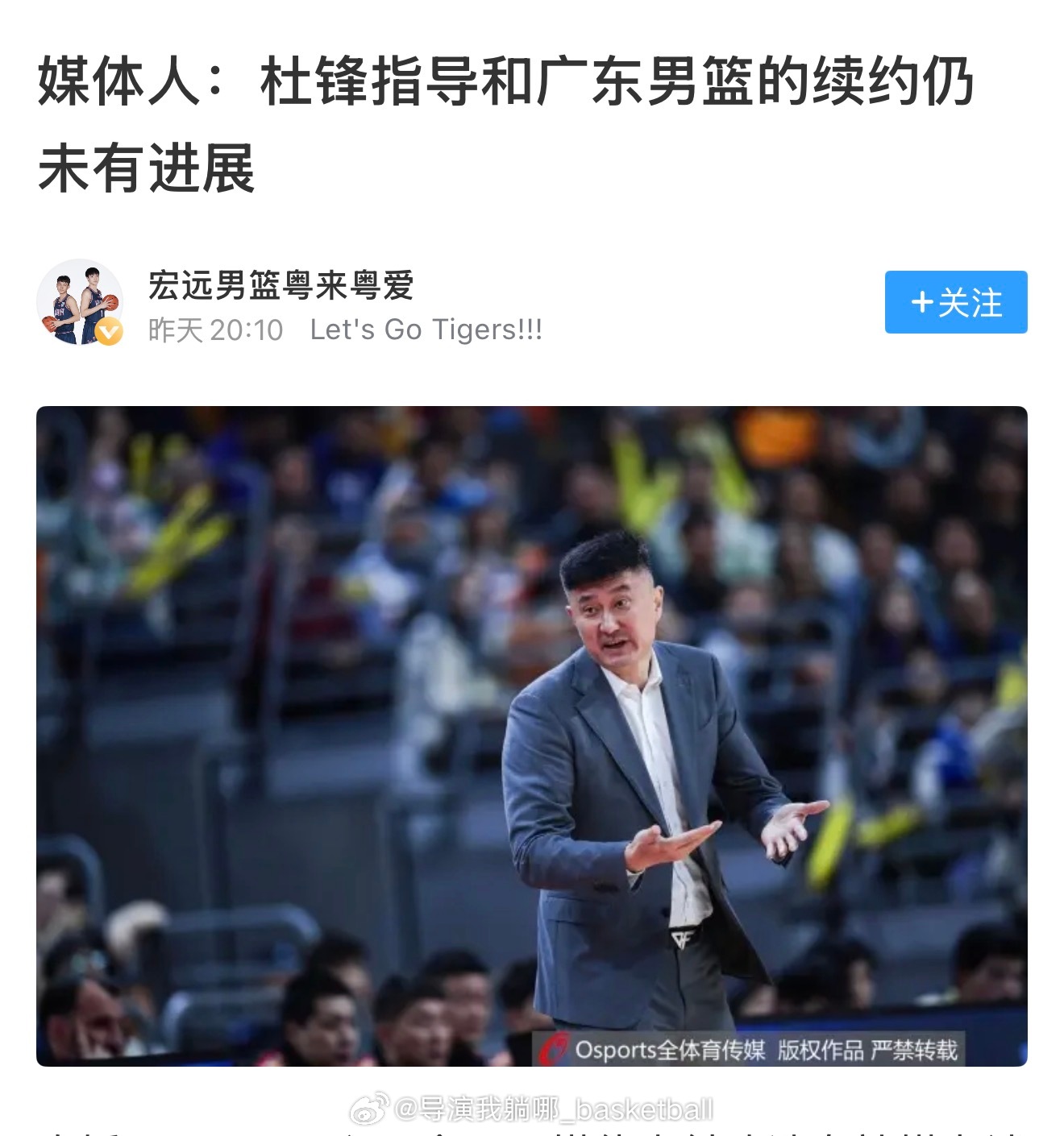 杜锋指导只有自己想不想干，不存在续约不续约的问题，你给省篮协书记弄下课了你这个队