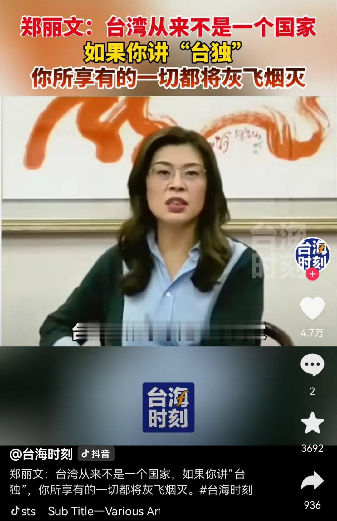 郑丽文：台湾从来不是一个国家 