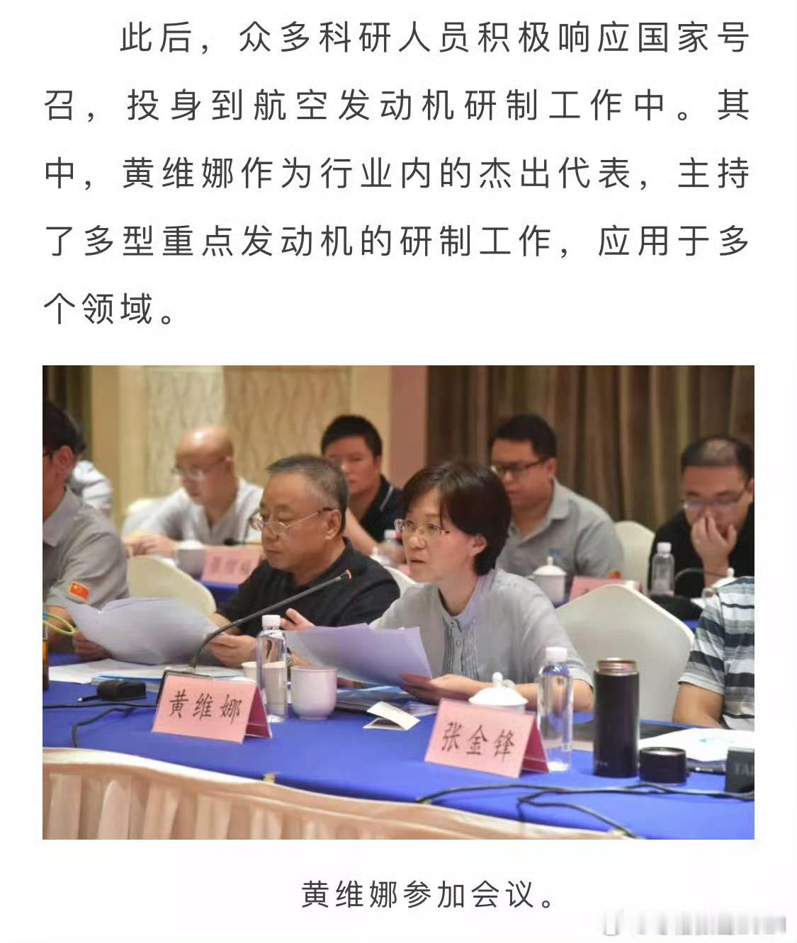 每天认识一件兵器 图2证明黄维娜总师主持了多型重点发动机研制工作、图1明确提到阅