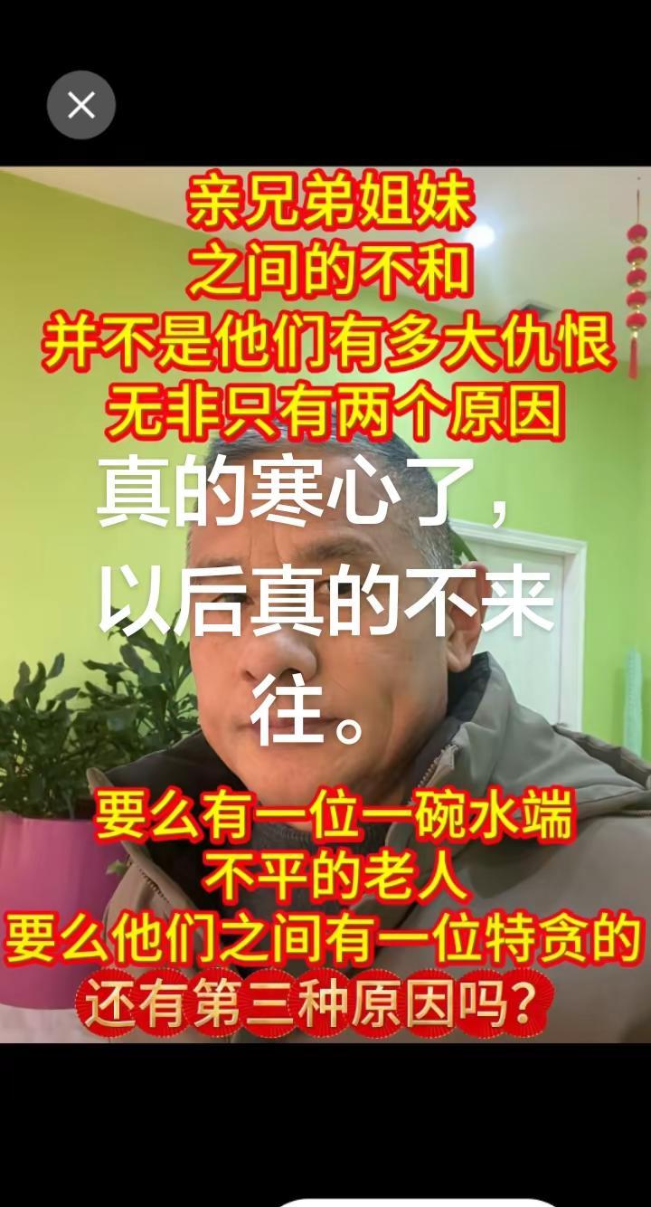 兄弟姐妹，各家有事人或礼金我全到场，从没有计较过，可我家有事，我告回信，既然把我