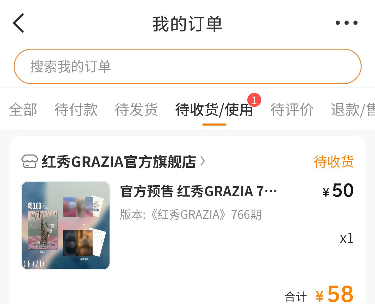我的红秀杂志也是待收货啦 