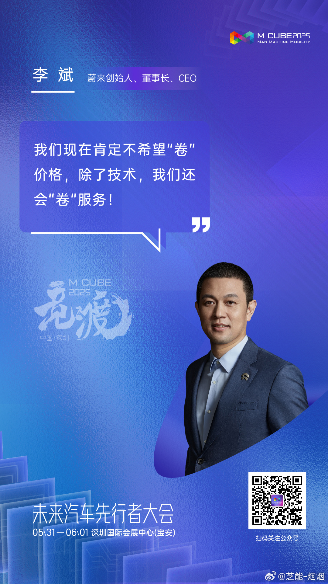 2025未来汽车先行者大会未来汽车先行者大会在端午节开幕，以“竞渡”为主题。汇集