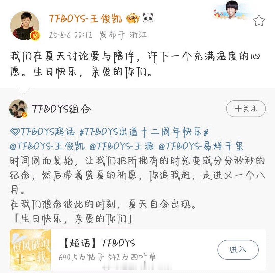 TFBOYS出道十二周年，王俊凯、王源、易烊千玺卡点发文了，顶峰相见[偷乐] ​