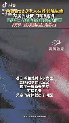 内蒙古一92岁老人被女儿送到养老院安享晚年，每月费用8200元，刚住进去工作人员