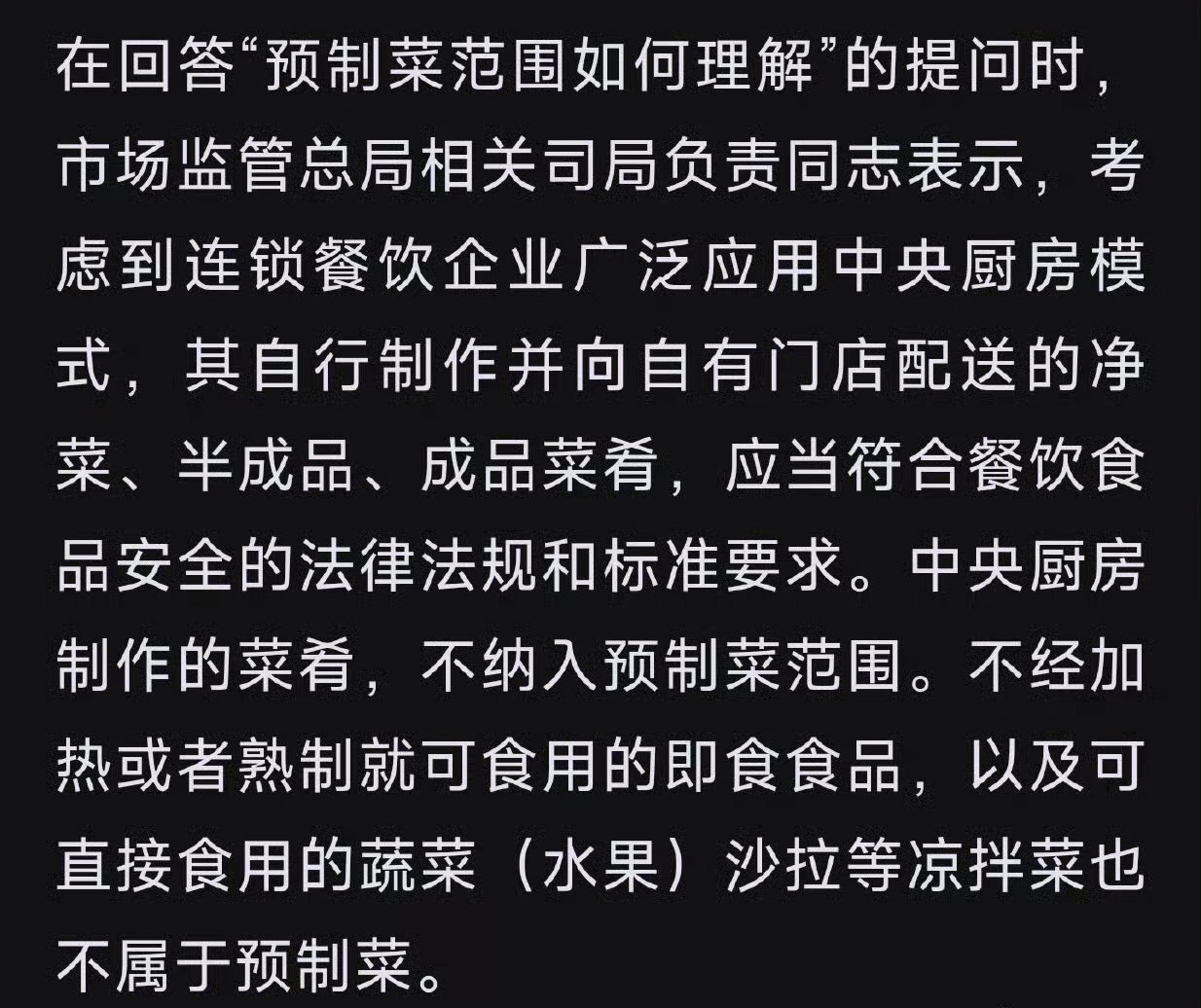 关于预制菜 ​​​