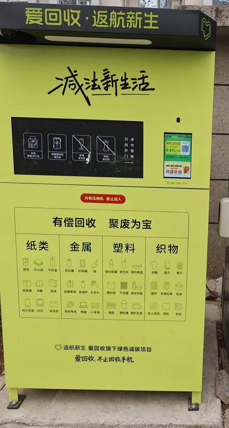 现在有了废品回收箱，家里的废品可以扔到这个箱子里了，虽然得钱不多，但是比扔到垃圾