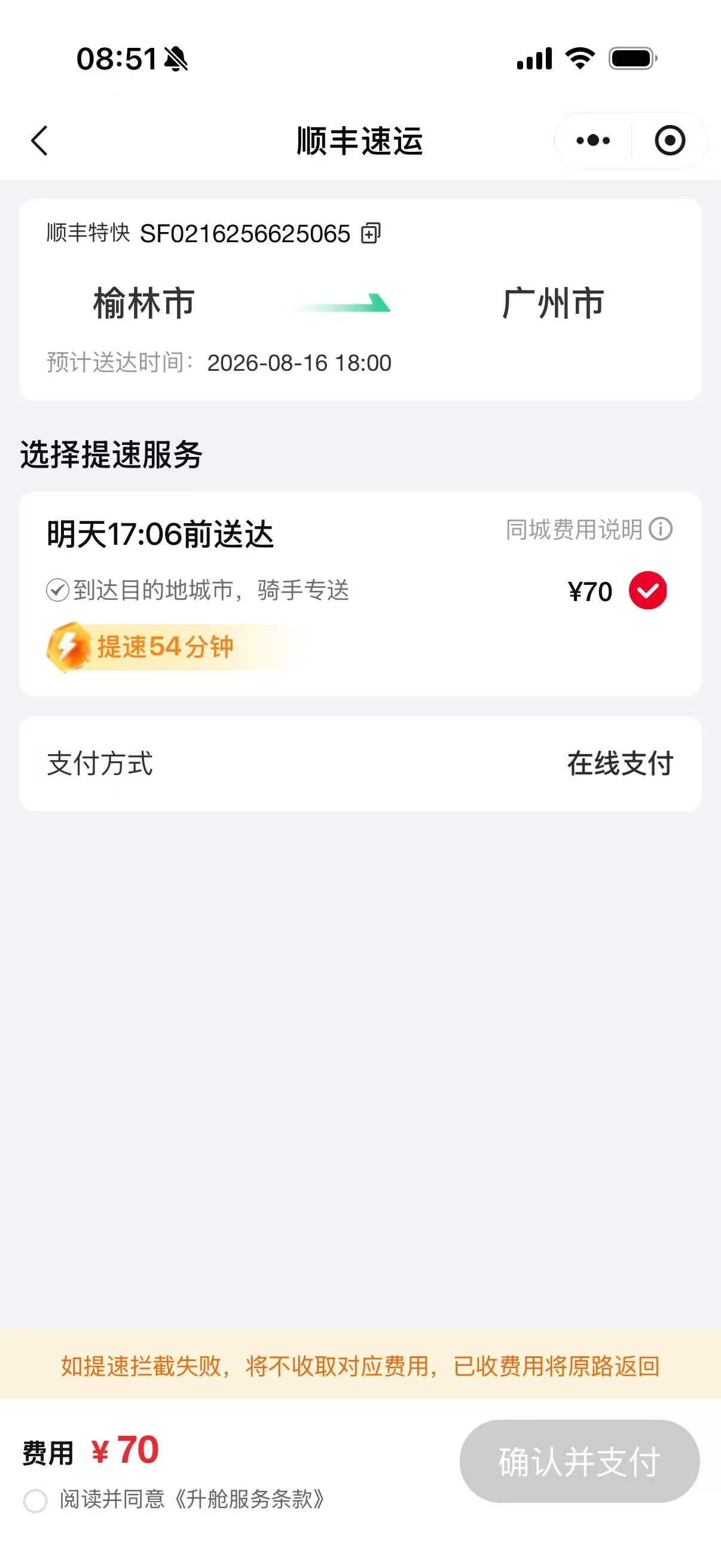 有广东的超丝知道这种特快顺丰一般会提前到嘛任嘉伦