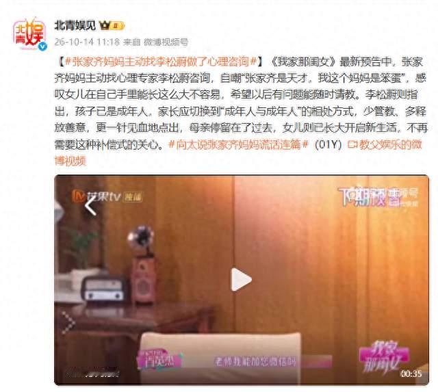 张家齐奖金由母亲保管，戳中多少家庭痛点