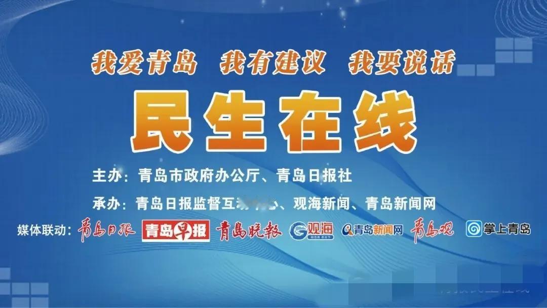 1月24日（周五）14:30-16:00 ，即墨区委副书记、区长孙杰将做客青岛民