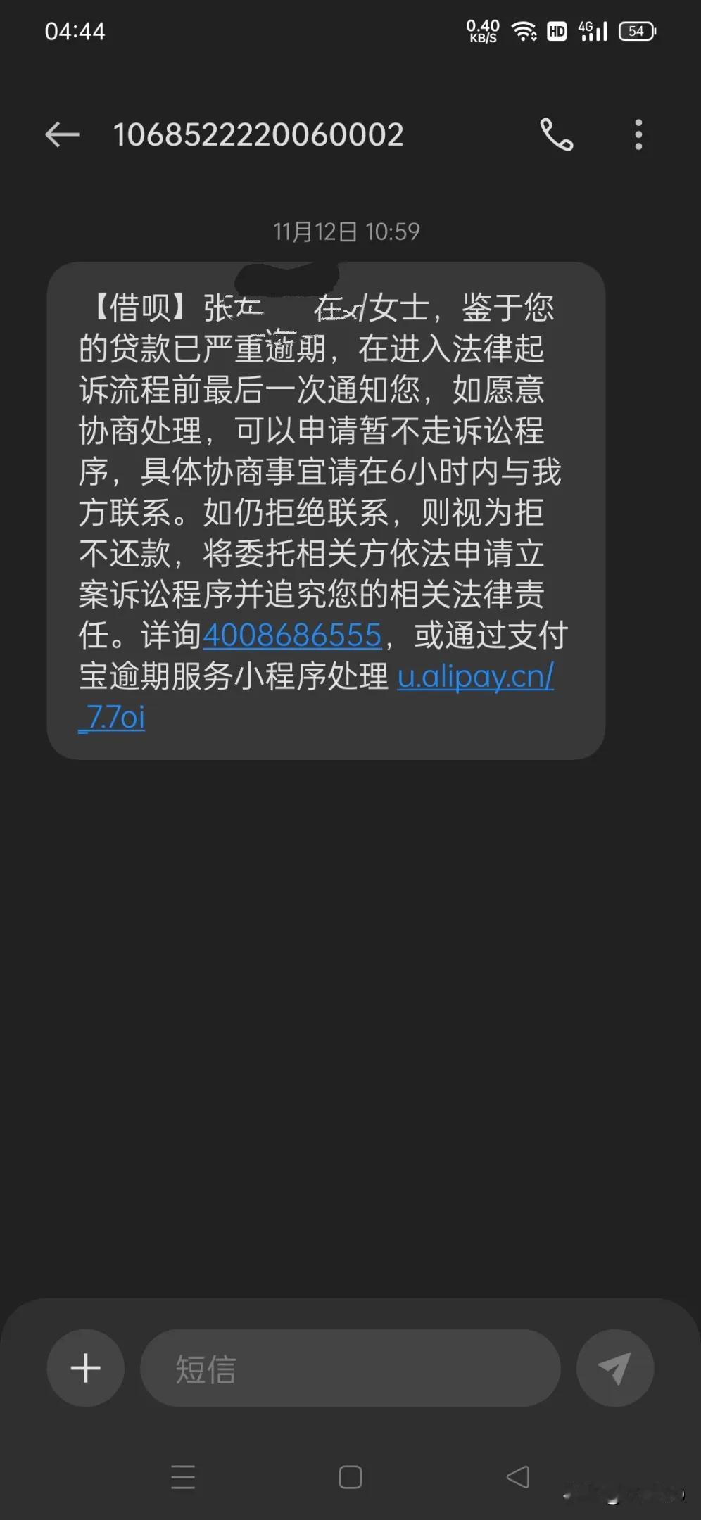 支宝微贷吓唬谁呢