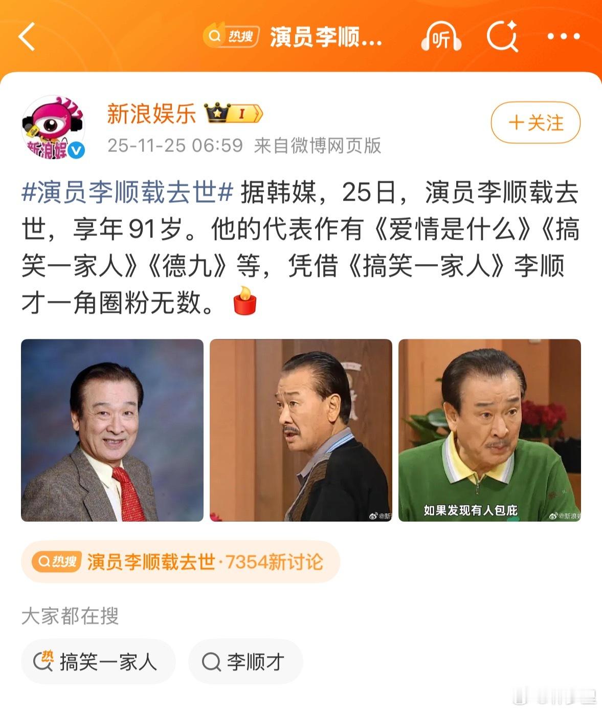 想起了《搞笑一家人》下饭剧的年轻时光…91岁，高寿了。顺才爷爷，一路走好。 