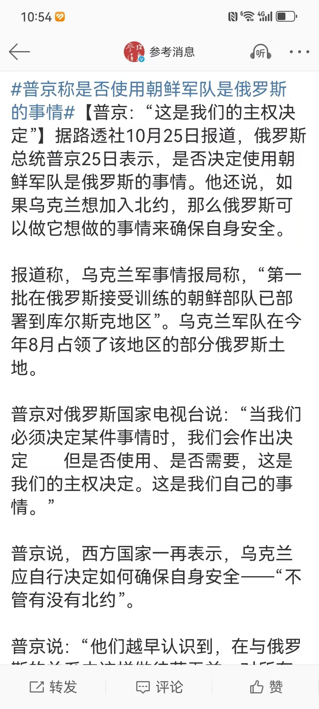 #普京称是否使用朝鲜军队是俄罗斯的事情#【普京：“这是我们的主权决定”】据路透社