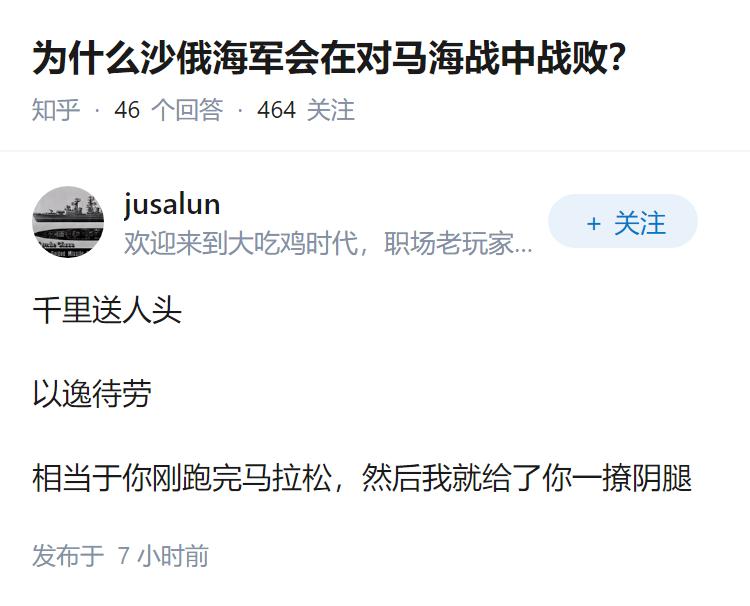 为什么沙俄海军会在对马海战中战败？